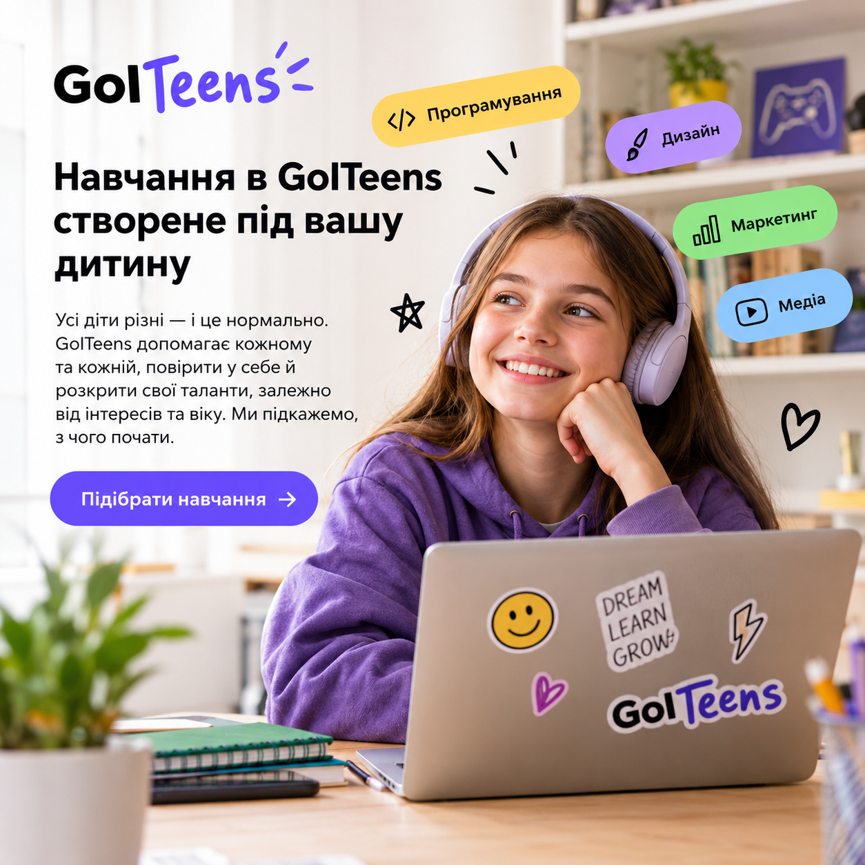 Навчання в GoITeens створене під вашу дитину, фото-1