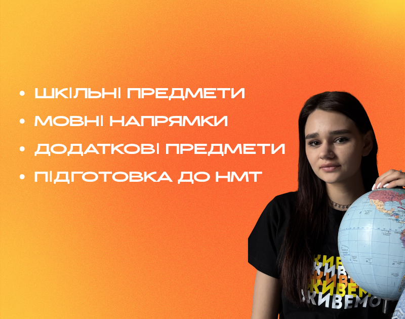 Репетиторство 1-11 класи