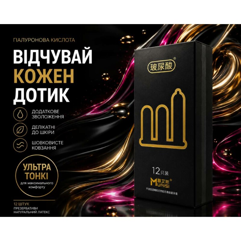 Презервативи Muaisi 0.01 Black ультратонкі, 12 шт - Изображение 4