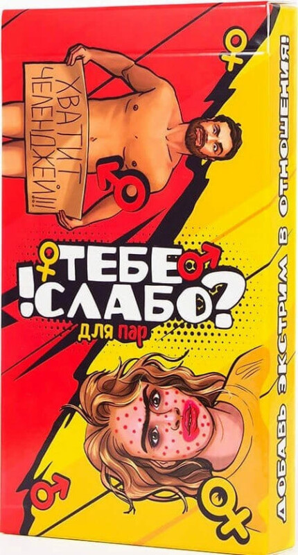 Секс-гра для пари Тобі слабо?