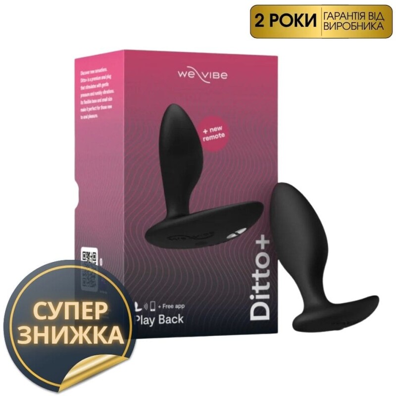 Анальна пробка з вібрацією We-Vibe Ditto+ Satin Black (Вівайб) з пультом і керуванням з телефону, чорна