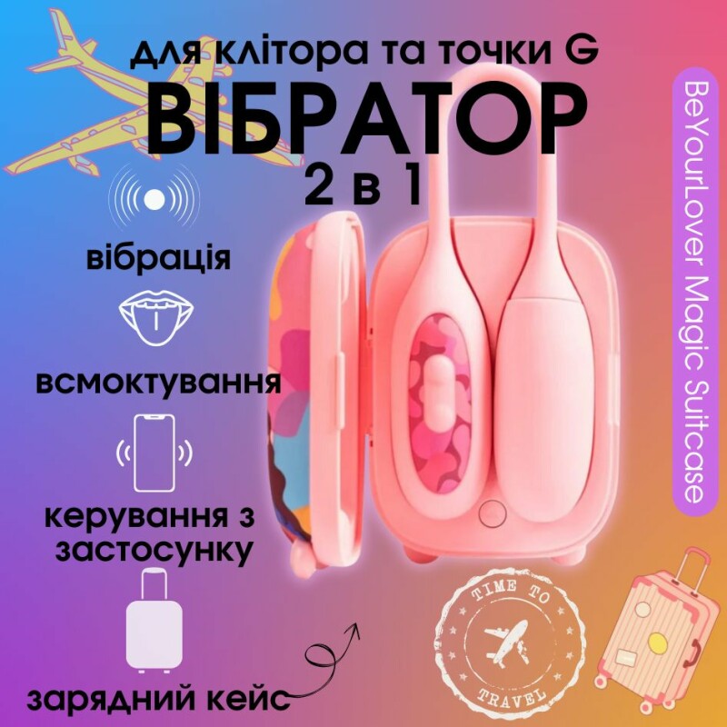 Віброяйце і вакуумний стимулятор для клітора 2в1 BeYourLover Magic Suitcase у зарядному кейсі, рожевий - Изображение 1