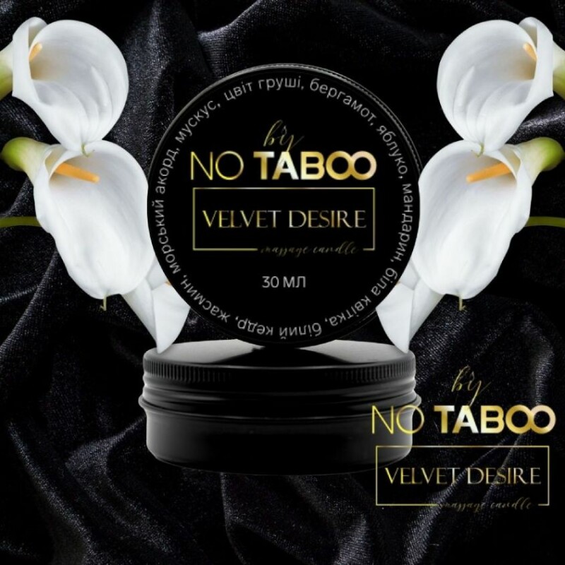 Масажна свічка, 30 мл, NO TABOO Velvet Desire мускус + жасмин + груша