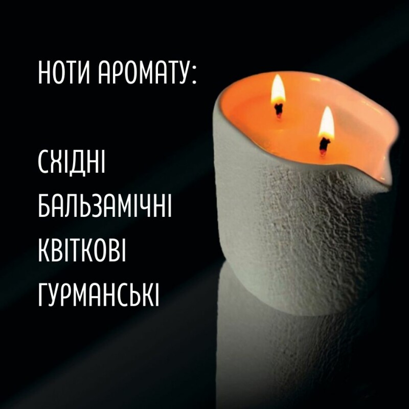 Масажна свічка, 140 мл, NO TABOO Opium Dream квіти + спеції + ладан - Зображення 1