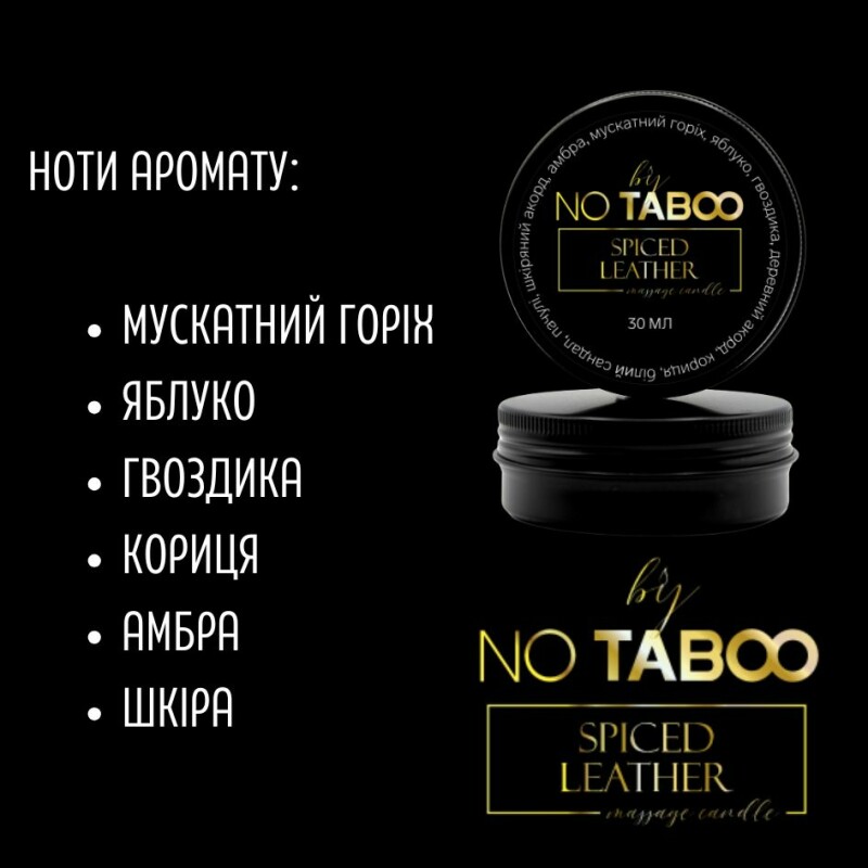 Масажна свічка, 30 мл, NO TABOO Spiced Leather шкіра + амбра + мускатний горіх - Изображение 1