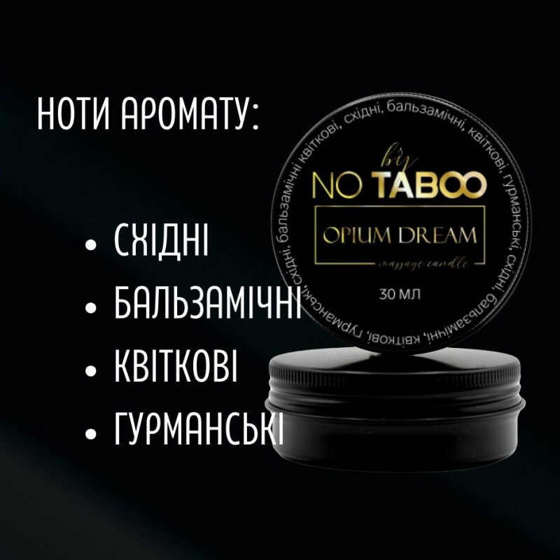 Масажна свічка, 30 мл, NO TABOO Opium Dream квіти + спеції + ладан - Зображення 1