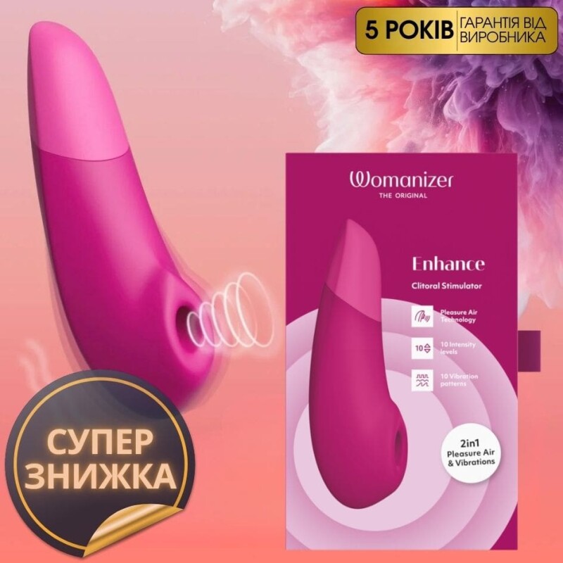 Кліторальний стимулятор 2 в 1 Womanizer Enhance Pink вакуумна стимуляція та вібрація, рожевий