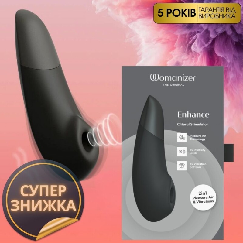 Кліторальний стимулятор 2 в 1 Womanizer Enhance Black вакуумна стимуляція та вібрація, чорний