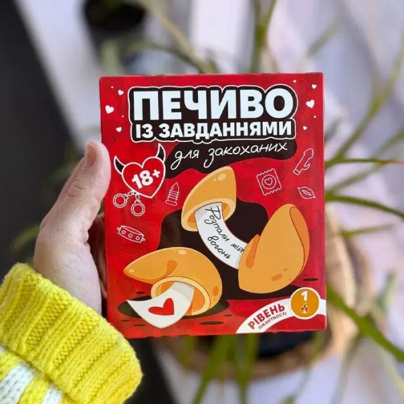 Печиво із завданнями для закоханих VidDushi Рівень 1, Початковий - Зображення 1