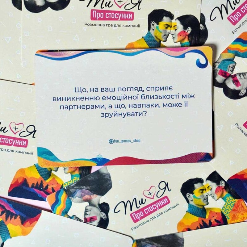 Настільна гра Fun Games Shop Ти + Я: Про стосунки, українською мовою - Изображение 3
