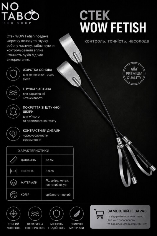 Стек WOW Fetish срібний, 52 х 3.8 см - Изображение 1