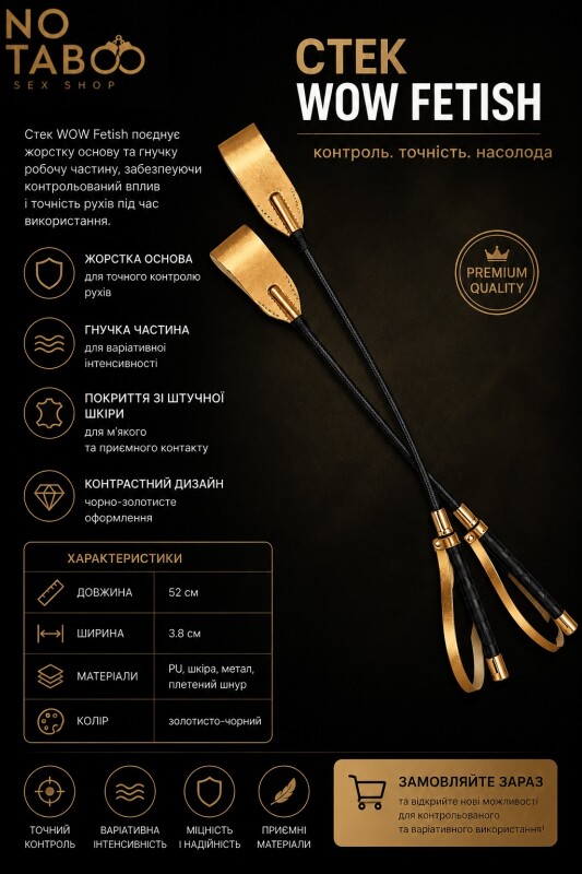 Стек WOW Fetish золотий, 52 х 3.8 см - Изображение 1