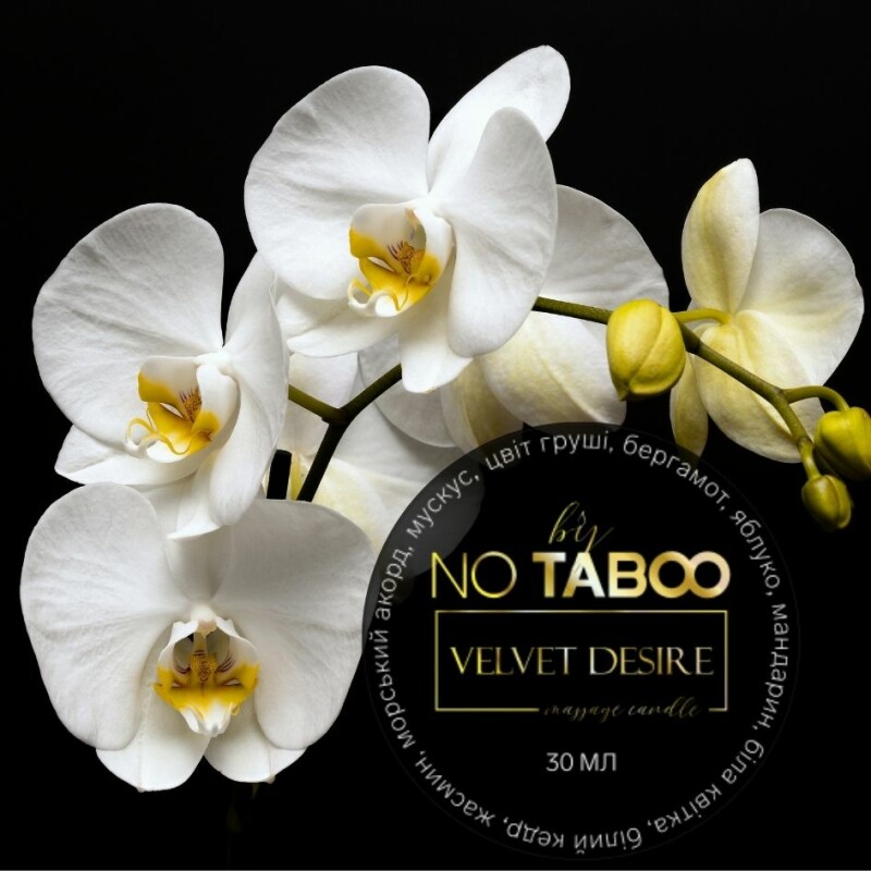 Масажна свічка, 30 мл, NO TABOO Velvet Desire мускус + жасмин + груша - Зображення 2