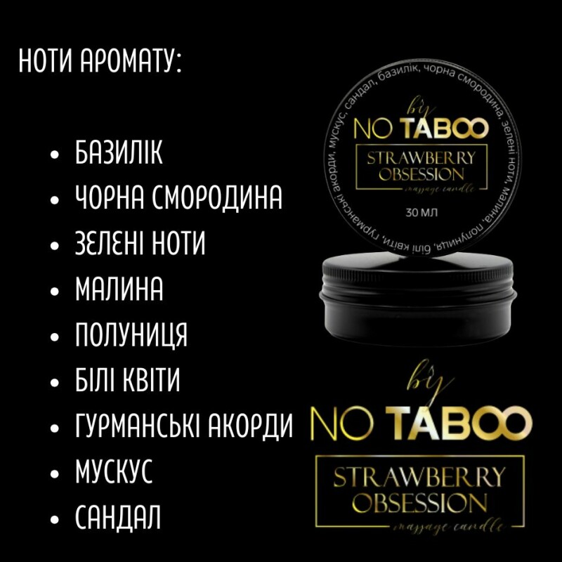Масажна свічка, 30 мл, NO TABOO Strawberry Obsession полуниця + базилік + мускус - Изображение 2