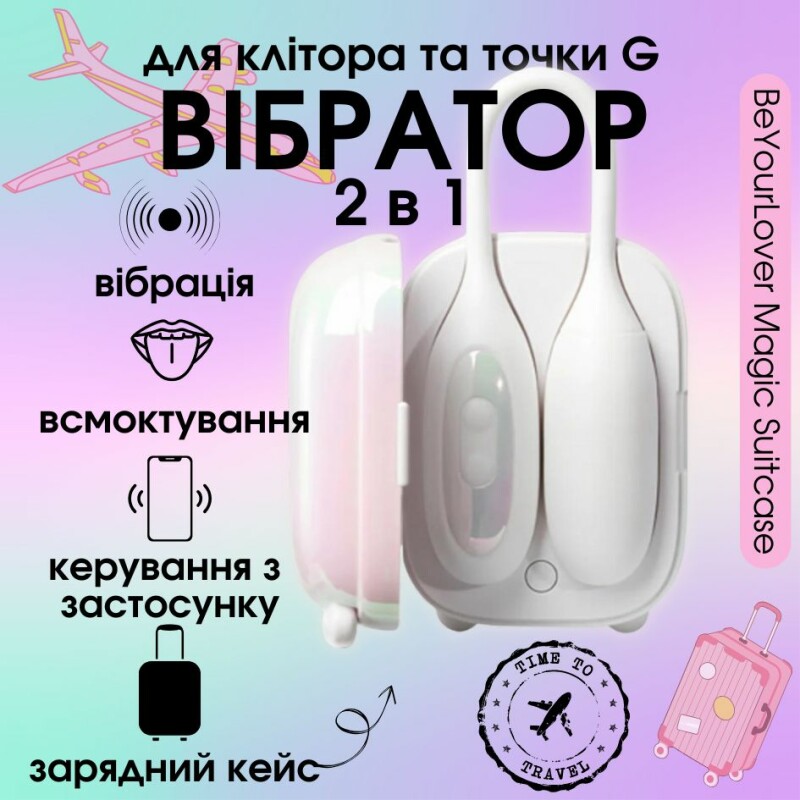 Віброяйце і вакуумний стимулятор для клітора 2в1 BeYourLover Magic Suitcase у зарядному кейсі, білий - Изображение 1