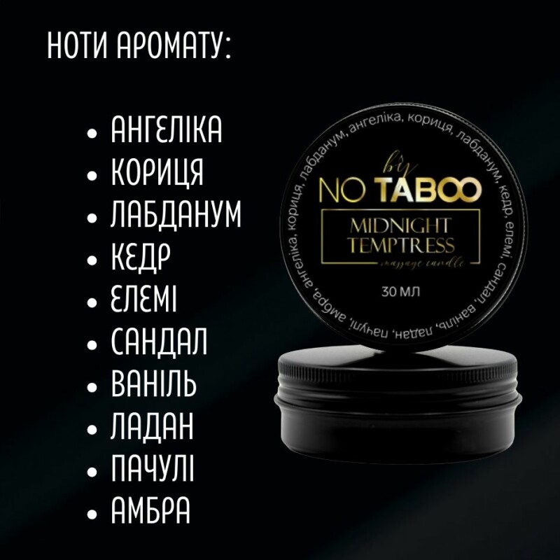 Масажна свічка, 30 мл, NO TABOO Midnight Temptress сандал + пачулі + ладан - Изображение 2
