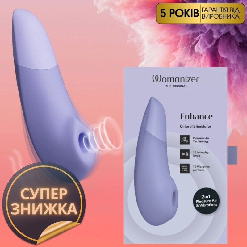 Кліторальний стимулятор 2 в 1 Womanizer Enhance Lilac вакуумна стимуляція і вібрація, ліловий