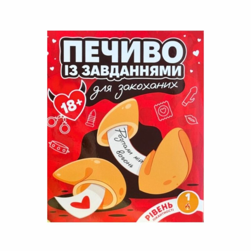 Печиво із завданнями для закоханих VidDushi Рівень 1, Початковий