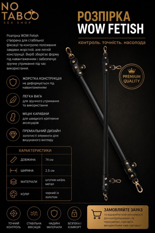 Розпірка WOW Fetish з золотими фіксаторами, чорна, 74 х 2.5 см - Изображение 3