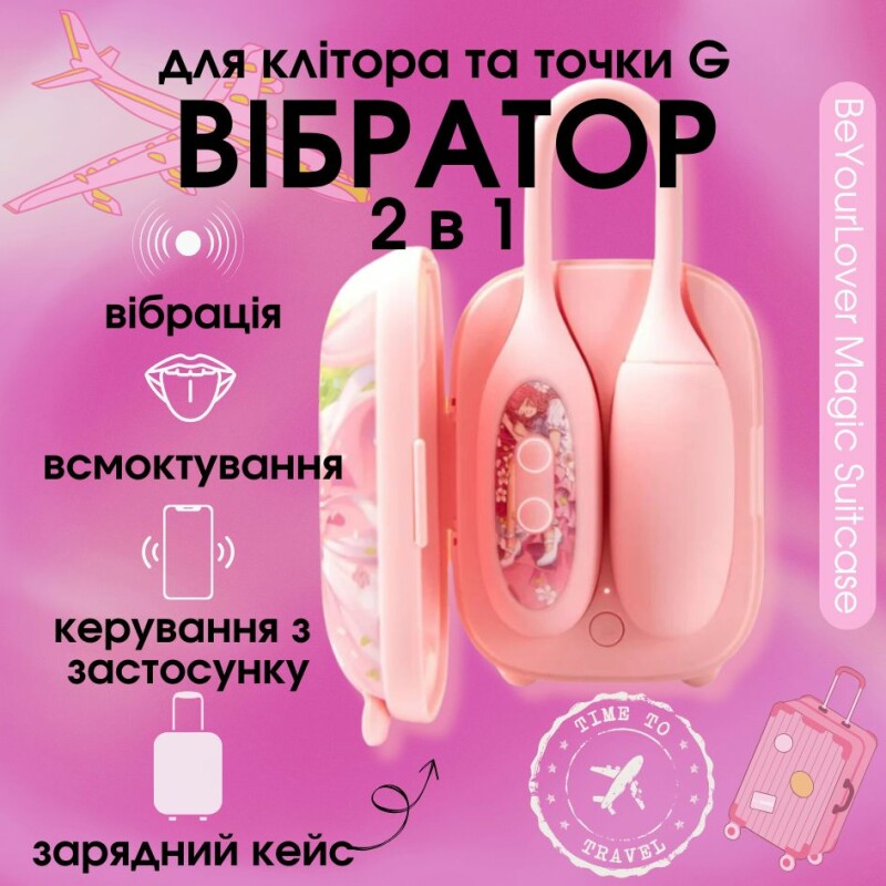 Віброяйце і вакуумний стимулятор для клітора 2в1 BeYourLover Magic Suitcase у зарядному кейсі, рожевий - Изображение 1
