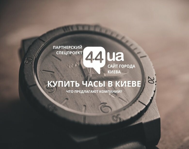 Продажа часов - копии,купить копии мужских часов в киеве 9 мая 2019 Копии мужских наручных часов – выбор тех, кто ценит время