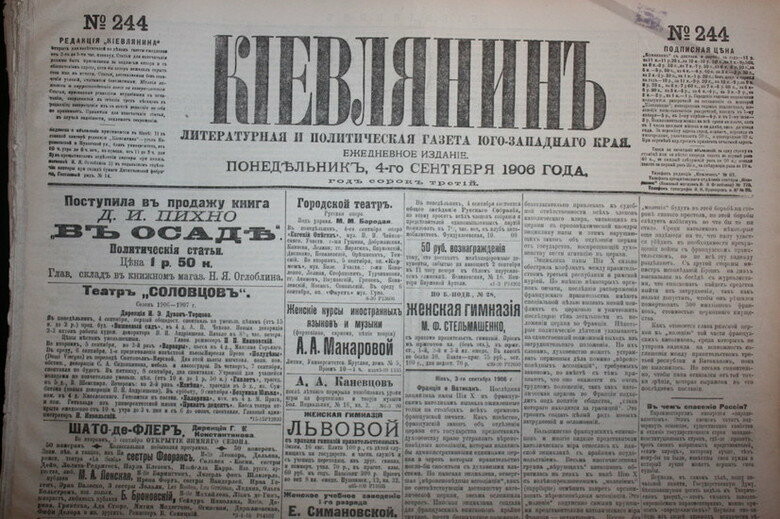 Газеты украины. Киевские газеты 19 века. Газета 1906 года. Газета киевлянин. Газета киевлянин 1919.