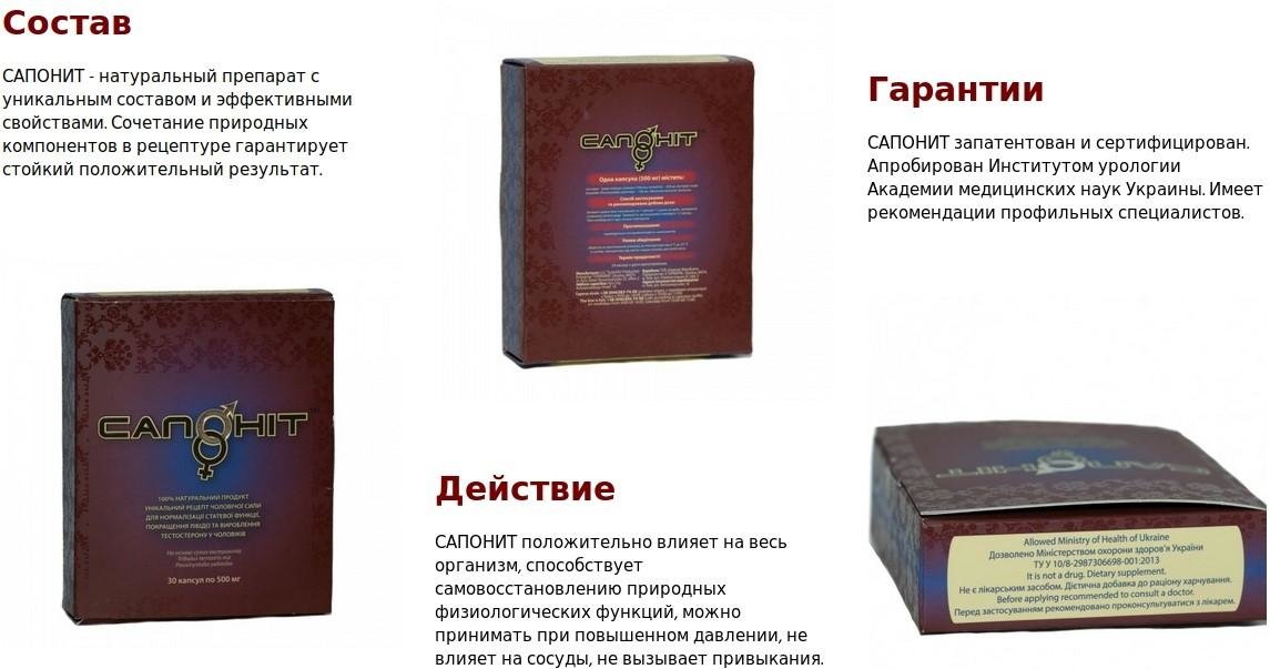 Помогает ли Сапонит при импотенции? Трезвый взгляд специал..., фото-2 Помогает ли Сапонит при импотенции? Трезвый взгляд специалиста, фото-2