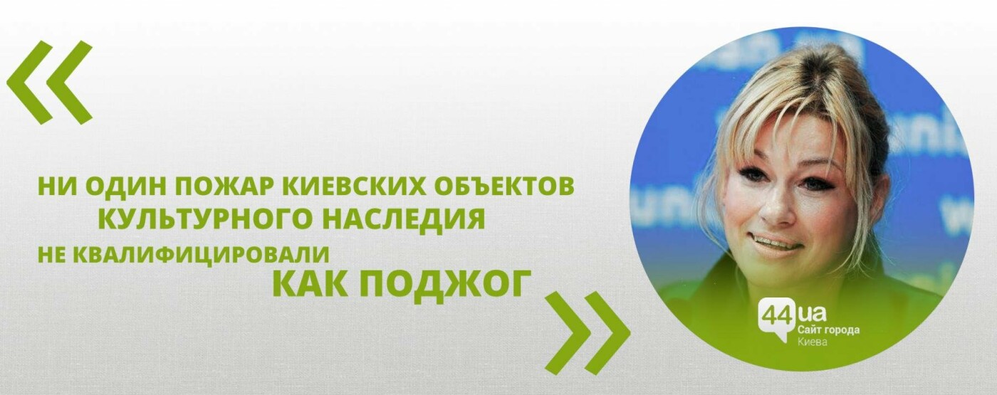 Елена Терещенко: В Киеве более 50 старинных зданий, которые..., фото-1 Елена Терещенко: В Киеве более 50 старинных зданий, которые могут исчезнуть уже завтра, фото-1