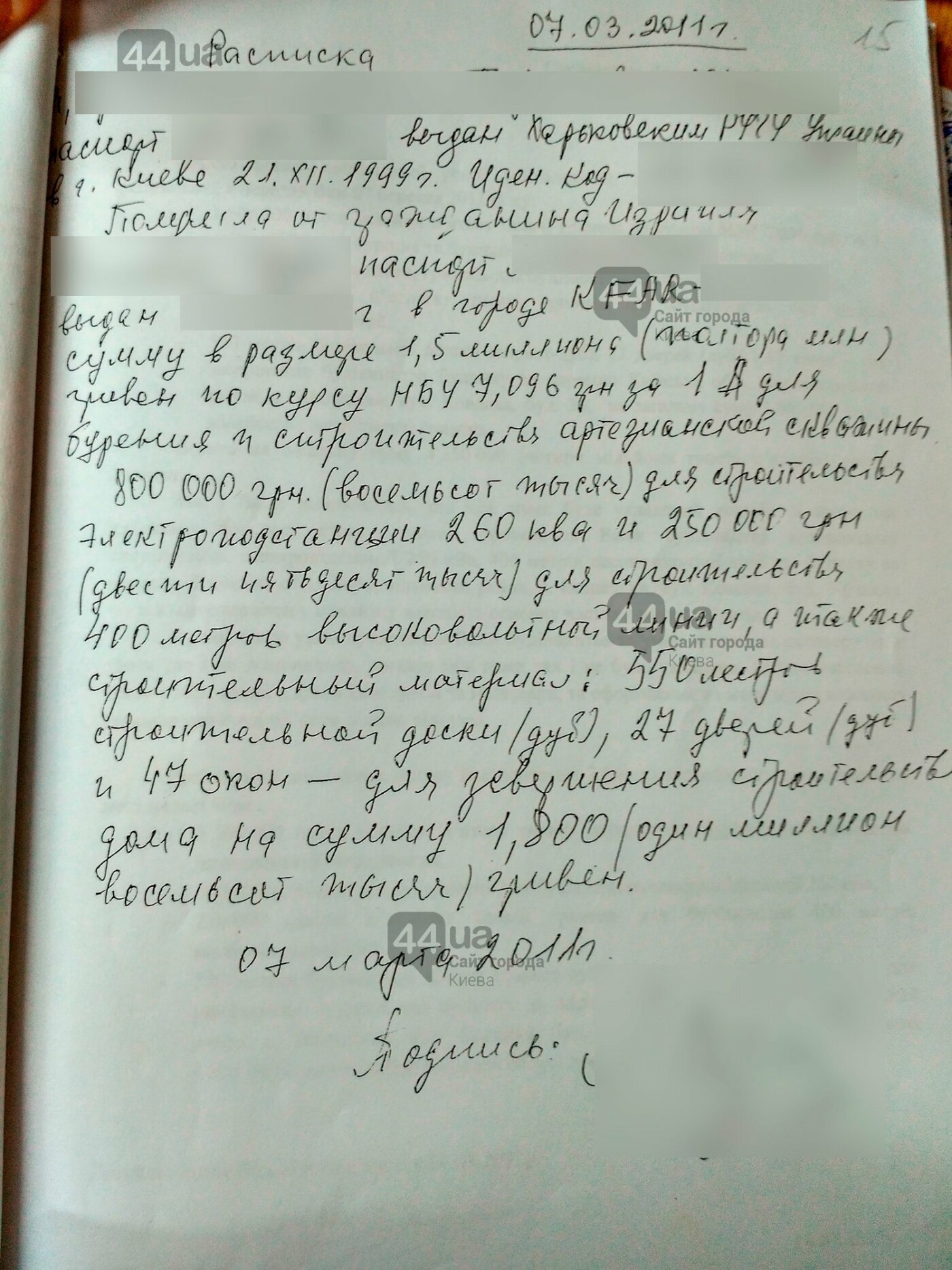 Медицинское рейдерство: под Киевом «отжимают» дом, фото-2 Медицинское рейдерство: под Киевом «отжимают» дом, фото-2