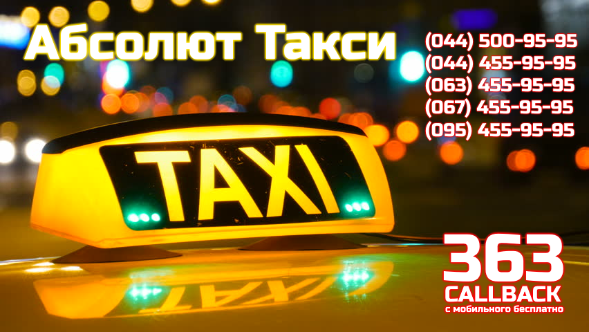 Такси Киева - обзор популярных служб столицы, фото-15 Такси Киева - обзор популярных служб столицы, фото-15