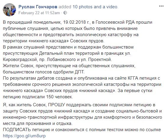 Застройка Совских прудов: почему нельзя подписывать петицию, фото-10 Застройка Совских прудов: почему нельзя подписывать петицию, фото-10