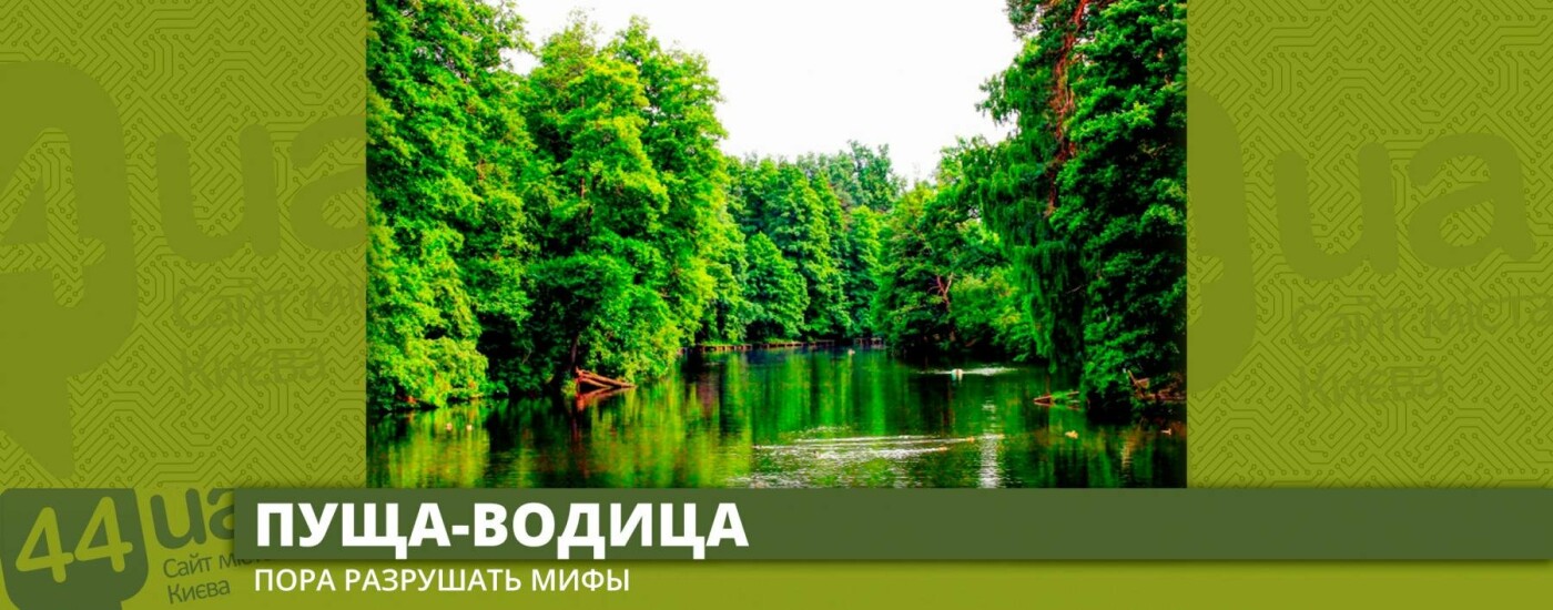 Парки Киева: куда сбежать от мегаполиса, фото-5 Парки Киева: куда сбежать от мегаполиса, фото-5