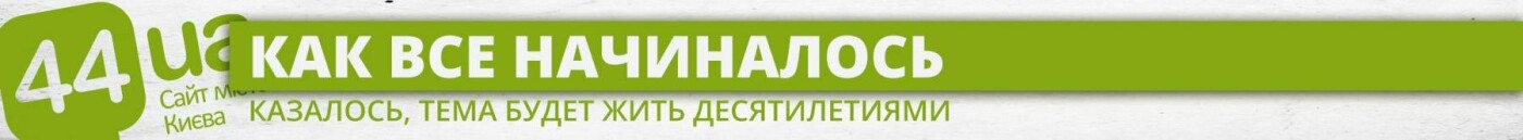 Финишировать на старте: как забылась киевская дорожная иниц..., фото-1 Финишировать на старте: как забылась киевская дорожная инициатива, фото-1