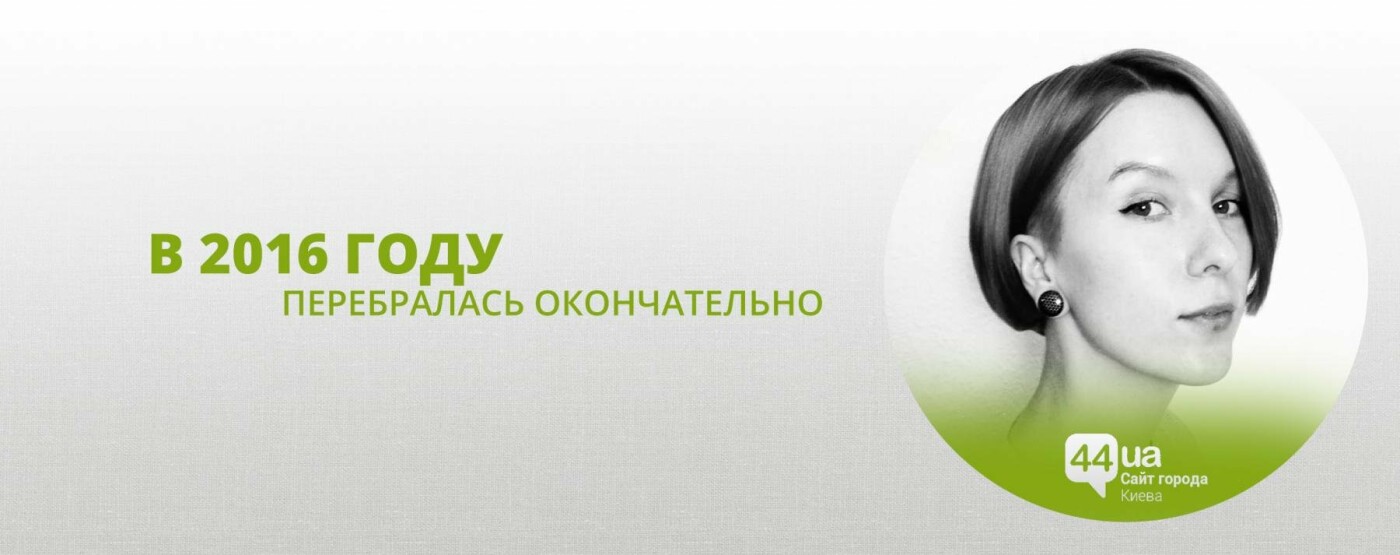 Из Киева в Берлин: киевлянка рассказала об отличиях между г..., фото-1 Из Киева в Берлин: киевлянка рассказала об отличиях между городами, фото-1
