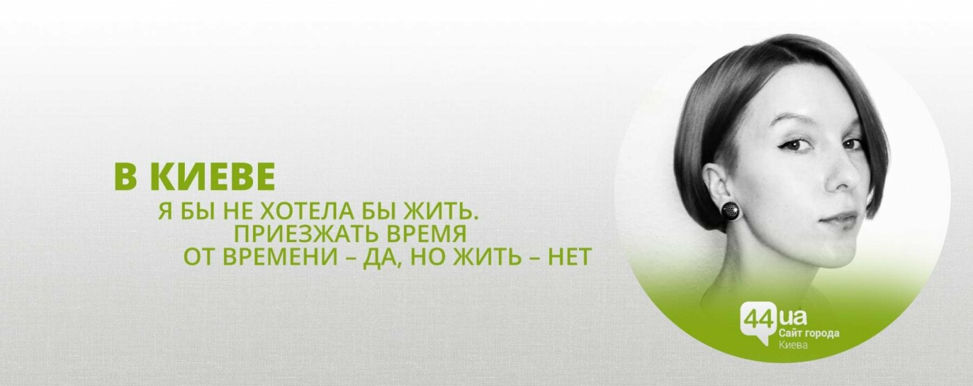 Из Киева в Берлин: киевлянка рассказала об отличиях между г..., фото-5 Из Киева в Берлин: киевлянка рассказала об отличиях между городами, фото-5