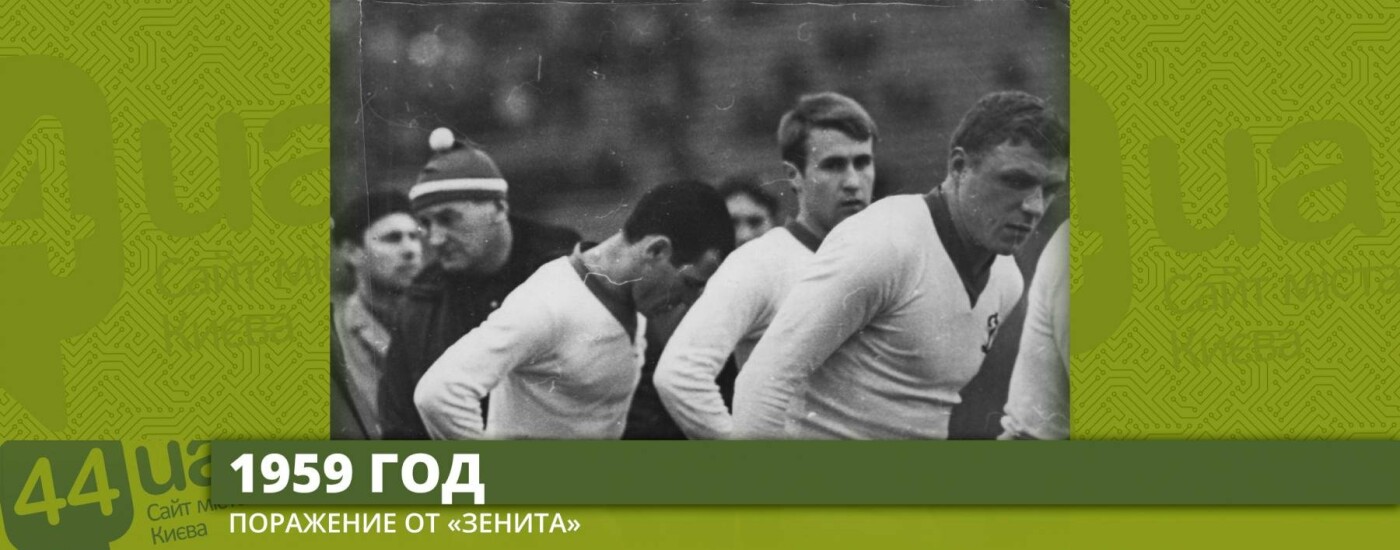 «Динамо» (Киев) и 19 апреля: что происходило с киевским клу..., фото-2 «Динамо» (Киев) и 19 апреля: что происходило с киевским клубом в этот день, фото-2