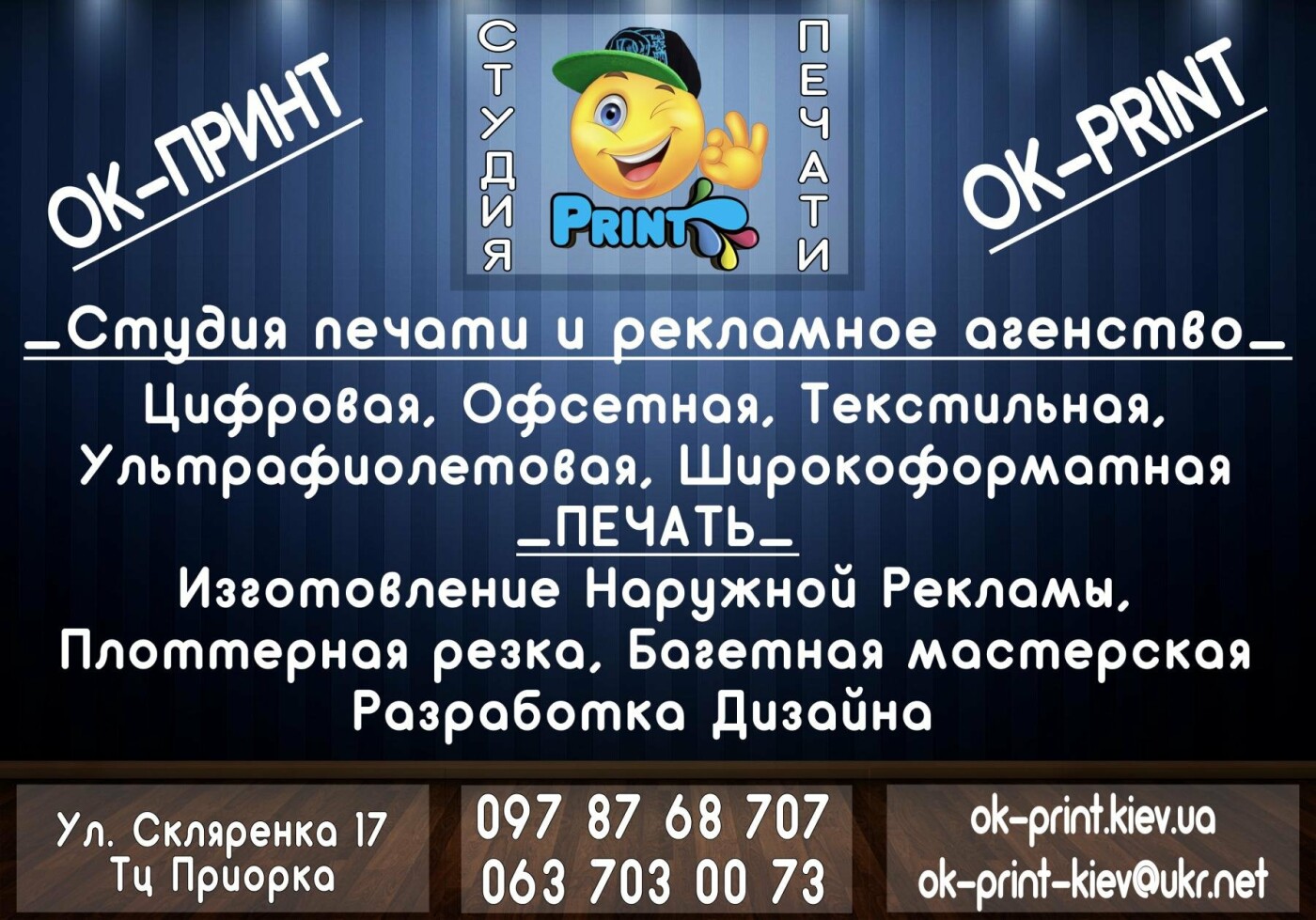 Типографии: обзор от сайта Киева 44.ua, фото-22 Типографии: обзор от сайта Киева 44.ua, фото-22