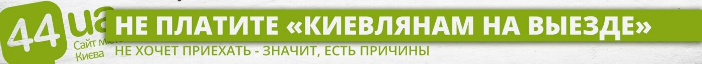 Аренда квартиры в Киеве: как узнать, что вас пытаются огра..., фото-1 Аренда квартиры в Киеве: как узнать, что вас пытаются ограбить, фото-1