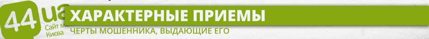 Аренда квартиры в Киеве: как узнать, что вас пытаются огра..., фото-6 Аренда квартиры в Киеве: как узнать, что вас пытаются ограбить, фото-6