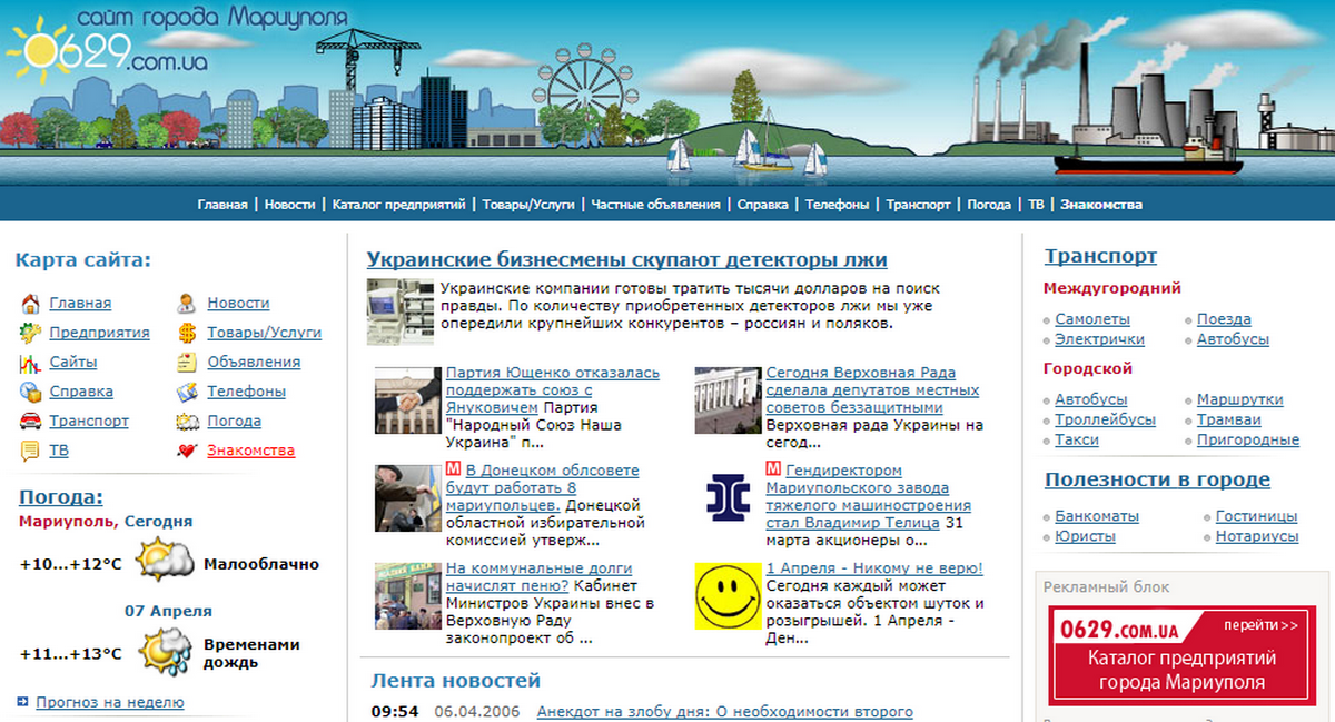 Внешний вид сайта города Мариуполя в 2007 году Внешний вид сайта города Мариуполя в 2007 году