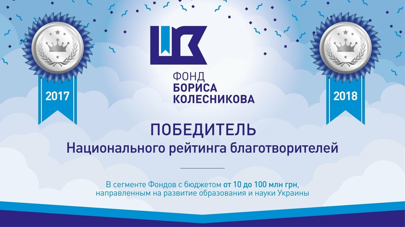 Благотворителем 2018 года в сфере науки и образования стал..., фото-5 Благотворителем 2018 года в сфере науки и образования стал Фонд Бориса Колесникова, фото-5