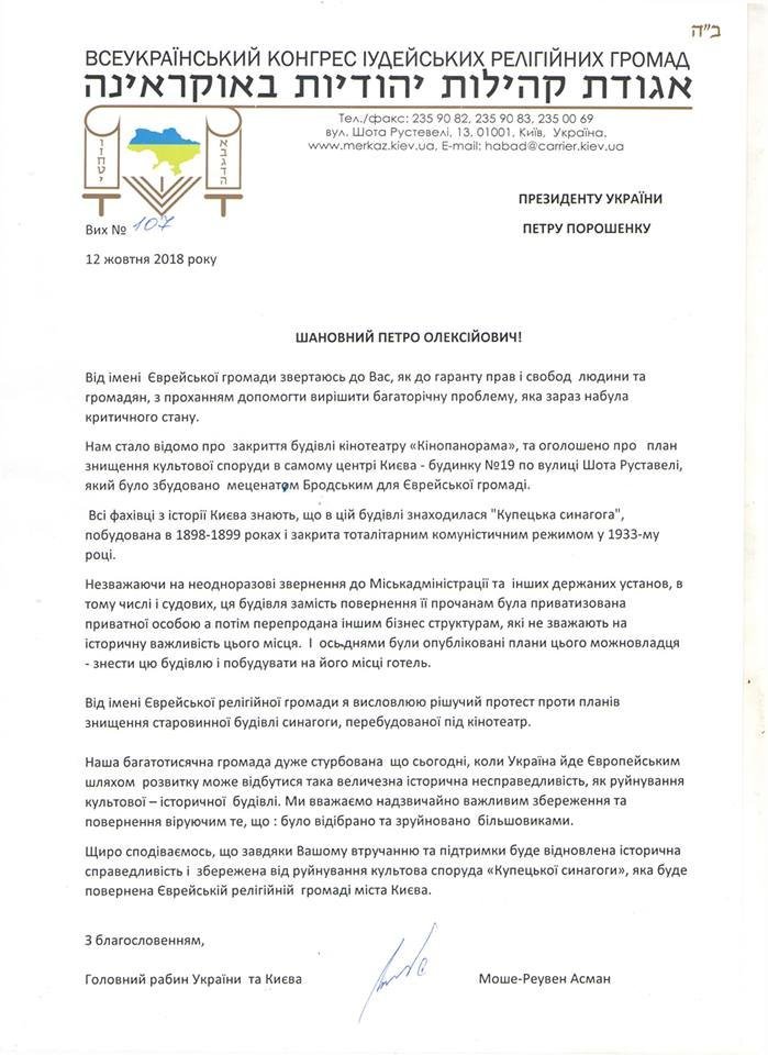 Раввин требует от Порошенко вернуть "Кинопанораму" еврейско..., фото-2 Раввин требует от Порошенко вернуть "Кинопанораму" еврейской общине, - ФОТОФАКТ, фото-2