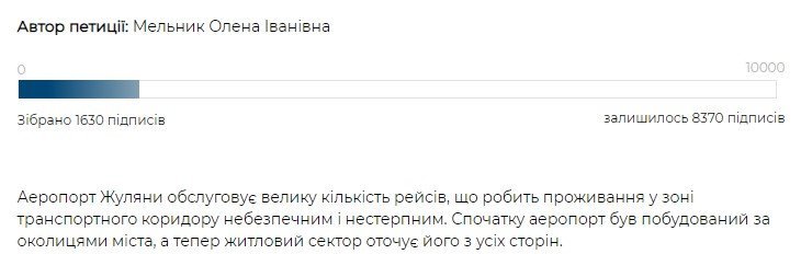 Петиция о запрете ночной работы аэропорта "Киев" набрала уж..., фото-2 Петиция о запрете ночной работы аэропорта "Киев" набрала уже более 1500 голосов, фото-2
