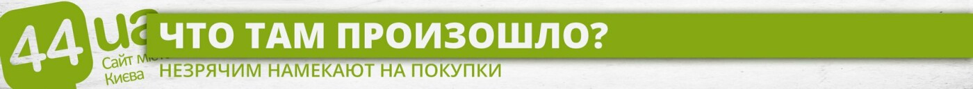 В Киеве оборудовали дорожку для слепых. Она упирается в тор..., фото-1 В Киеве оборудовали дорожку для слепых. Она упирается в торговые раскладки, - ФОТО, фото-1