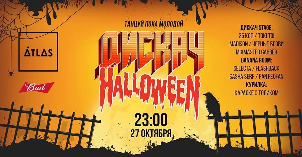 Хэллоуин в Киеве: где и как отметить самый страшный праздник, фото-5 Хэллоуин в Киеве: где и как отметить самый страшный праздник, фото-5