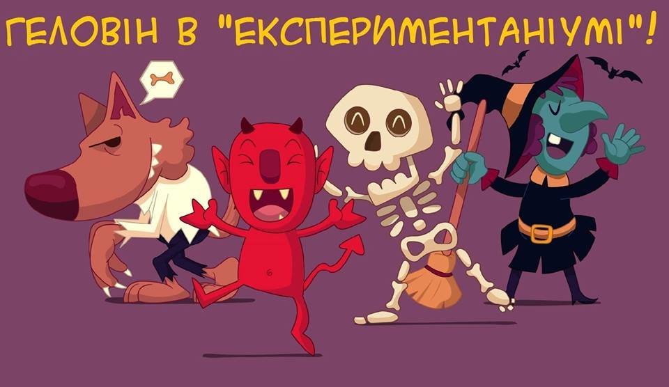 Хэллоуин в Киеве: где и как отметить самый страшный праздник, фото-6 Хэллоуин в Киеве: где и как отметить самый страшный праздник, фото-6