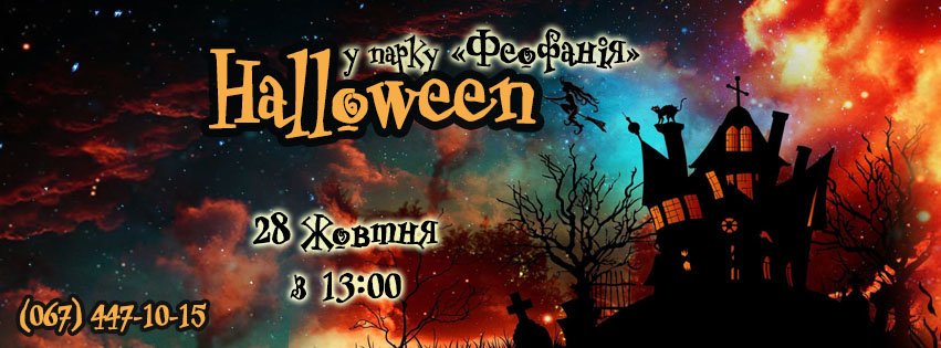Хэллоуин в Киеве: где и как отметить самый страшный праздник, фото-7 Хэллоуин в Киеве: где и как отметить самый страшный праздник, фото-7