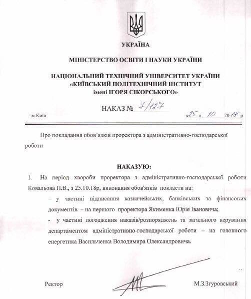 «КПИ – не бизнес»: студенты «Политеха» взбунтовались против..., фото-6 «КПИ – не бизнес»: студенты «Политеха» взбунтовались против проректора , фото-6