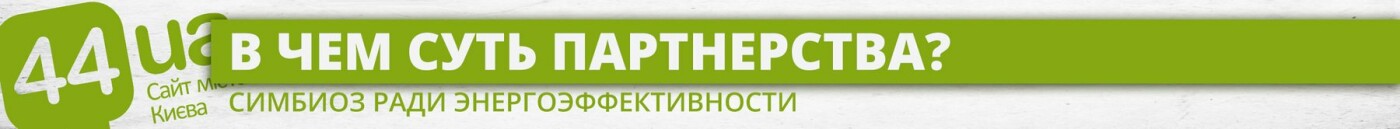 Уже 333 ОСББ принимают участие в городской программе "70/30", фото-2 Уже 333 ОСББ принимают участие в городской программе "70/30", фото-2