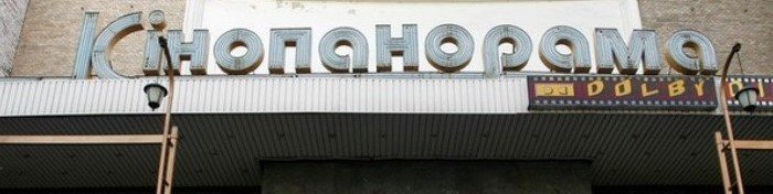 Раввин требует от Порошенко вернуть "Кинопанораму" еврейско..., фото-4 Раввин требует от Порошенко вернуть "Кинопанораму" еврейской общине, - ФОТОФАКТ, фото-4